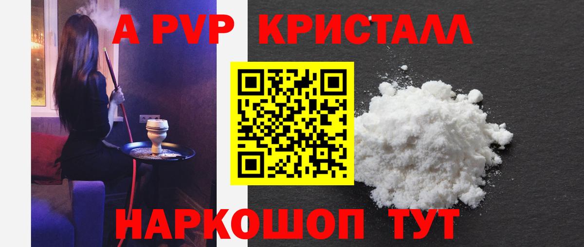 Alpha-PVP СК  Вход с VPN  A PVP Соль  Нарткала  A PVP Соль 
