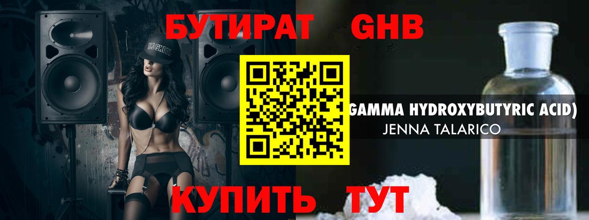 Бутират 99% Нарткала