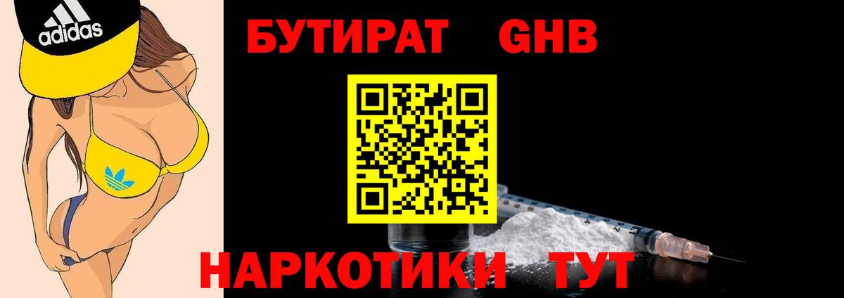 Нарткала  БУТИРАТ жидкий экстази  Вход с VPN 