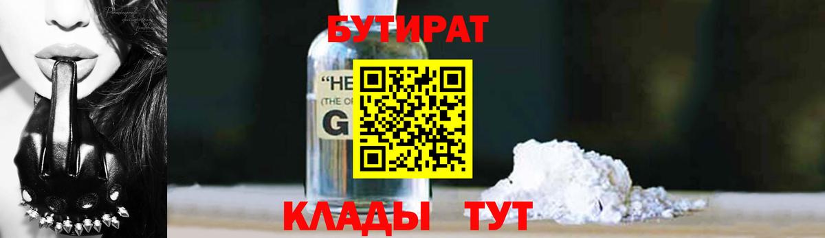 БУТИРАТ вода Нарткала