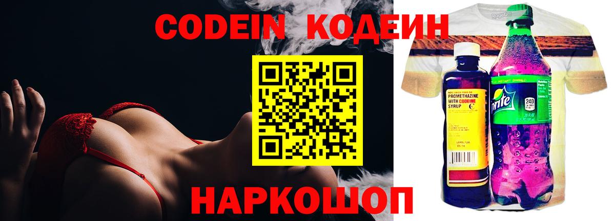 Кодеин напиток Lean (лин)  Вход с VPN  Нарткала 