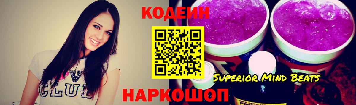 Кодеин Purple Drank Нарткала
